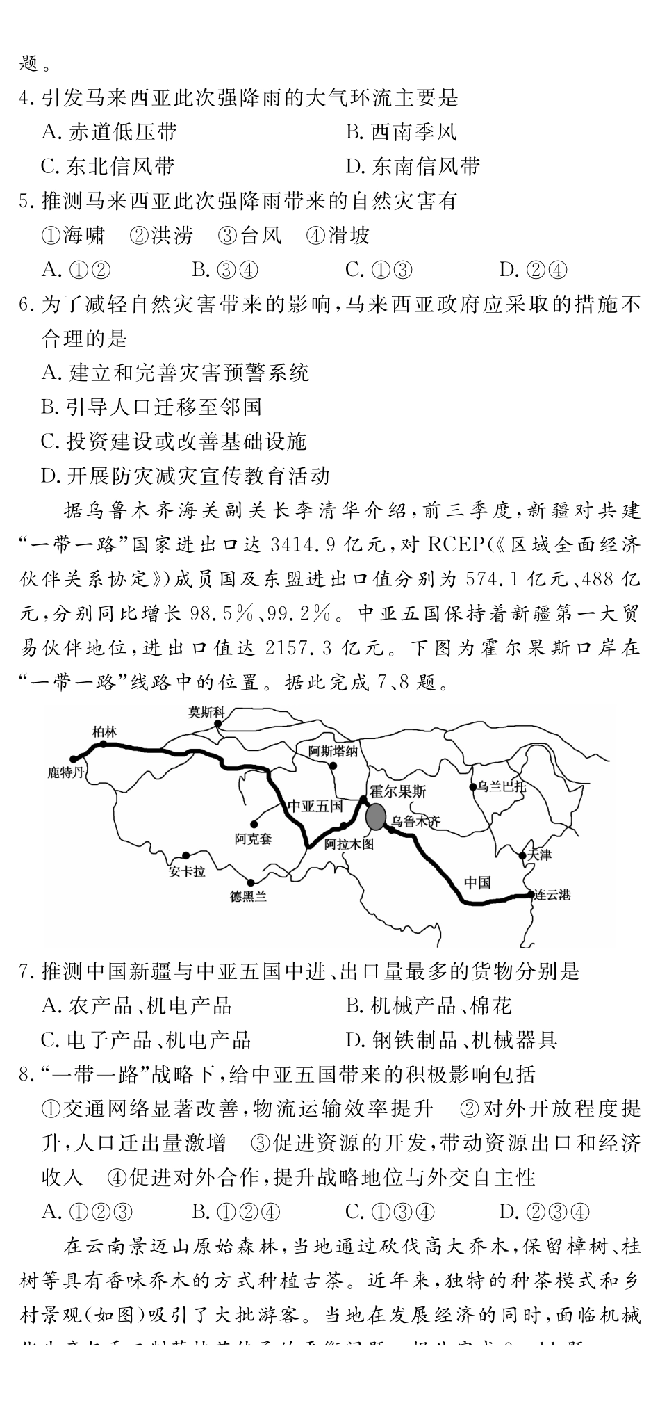 地理+答案四川黄冈八模2026届高三年级模拟测试卷(一)(1.26-1.27).pdf_第2页