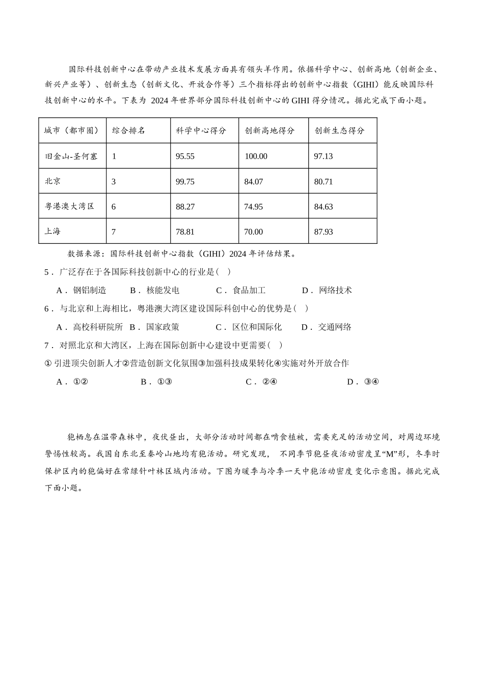 地理+答案四川字节精准教育联盟AI赋能2025-2026学年度2026届高三上学期1月期末综合能力调查(1.29-1.30).docx_第2页