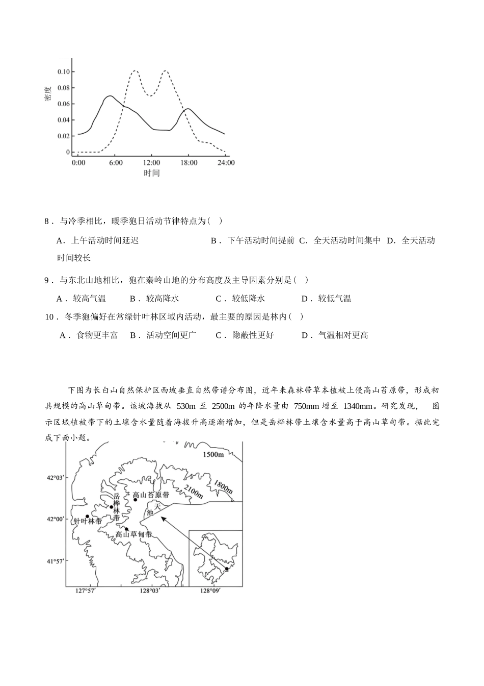 地理+答案四川字节精准教育联盟AI赋能2025-2026学年度2026届高三上学期1月期末综合能力调查(1.29-1.30).docx_第3页