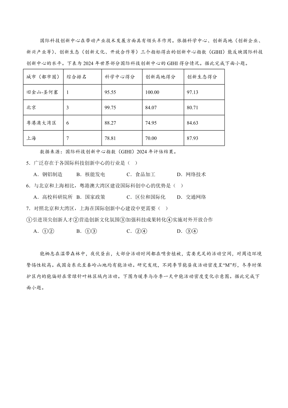 地理+答案四川字节精准教育联盟AI赋能2025-2026学年度2026届高三上学期1月期末综合能力调查(1.29-1.30).pdf_第2页