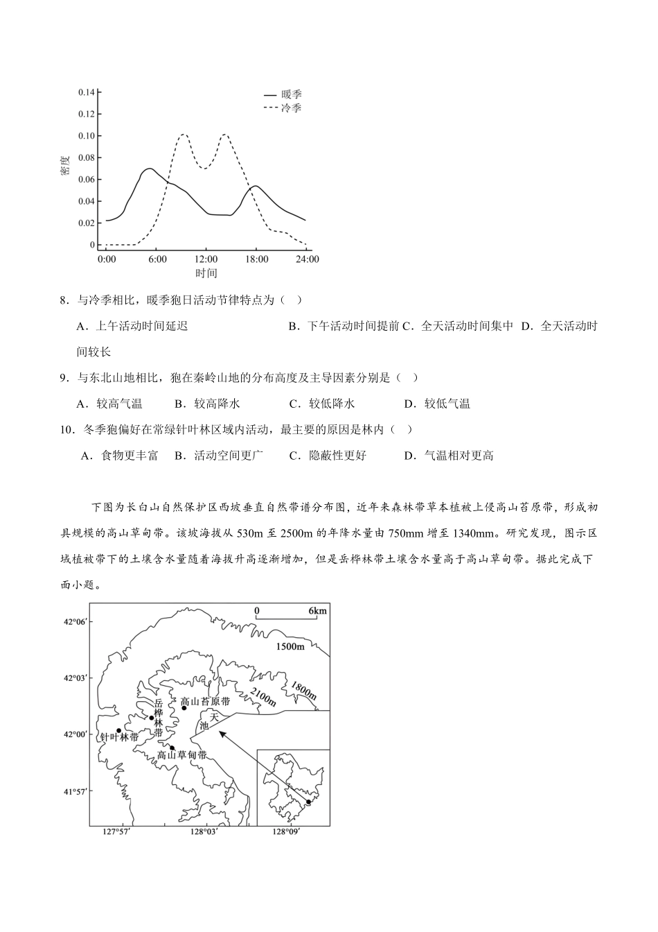 地理+答案四川字节精准教育联盟AI赋能2025-2026学年度2026届高三上学期1月期末综合能力调查(1.29-1.30).pdf_第3页