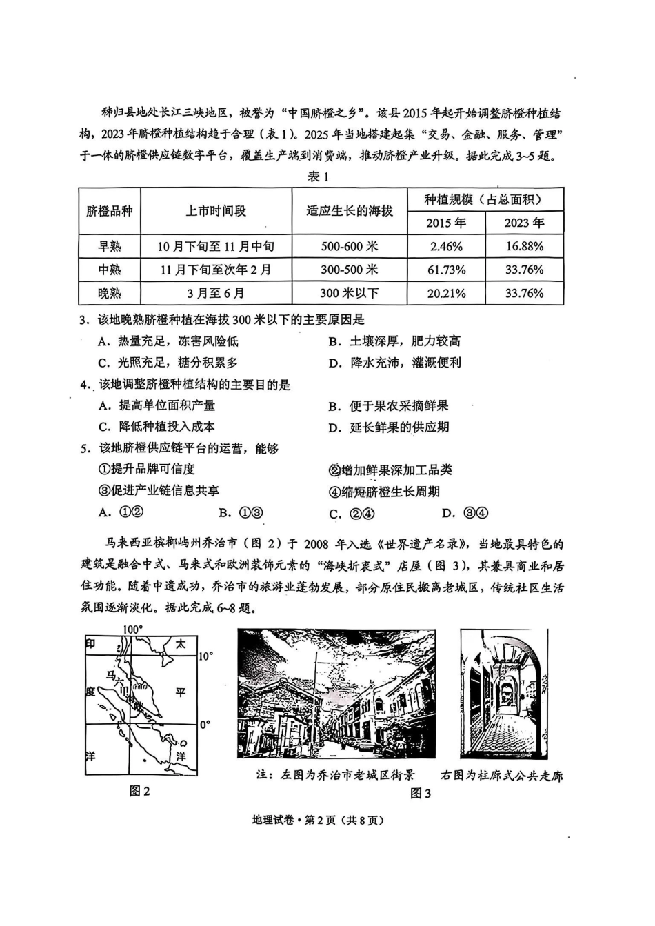 地理+答案云南红河州、文山州2026届高中毕业生高三年级第二次复习统一检测(红河文山二统)(1.27-1.29).pdf_第2页