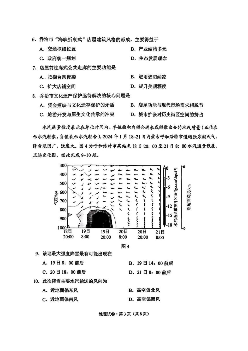 地理+答案云南红河州、文山州2026届高中毕业生高三年级第二次复习统一检测(红河文山二统)(1.27-1.29).pdf_第3页