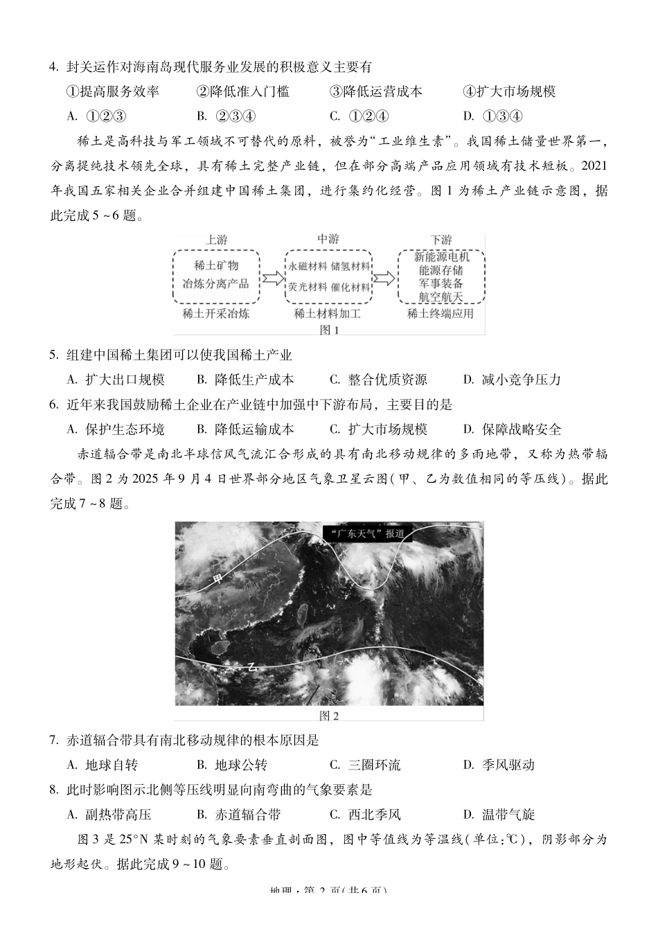 地理+答案云南昆明市第一中学2026届高三年级上学期1月复习诊断(第六次联考)(1.29-1.30).pdf_第2页