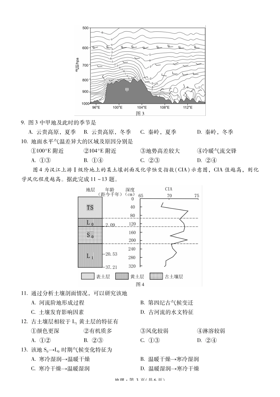 地理+答案云南昆明市第一中学2026届高三年级上学期1月复习诊断(第六次联考)(1.29-1.30).pdf_第3页