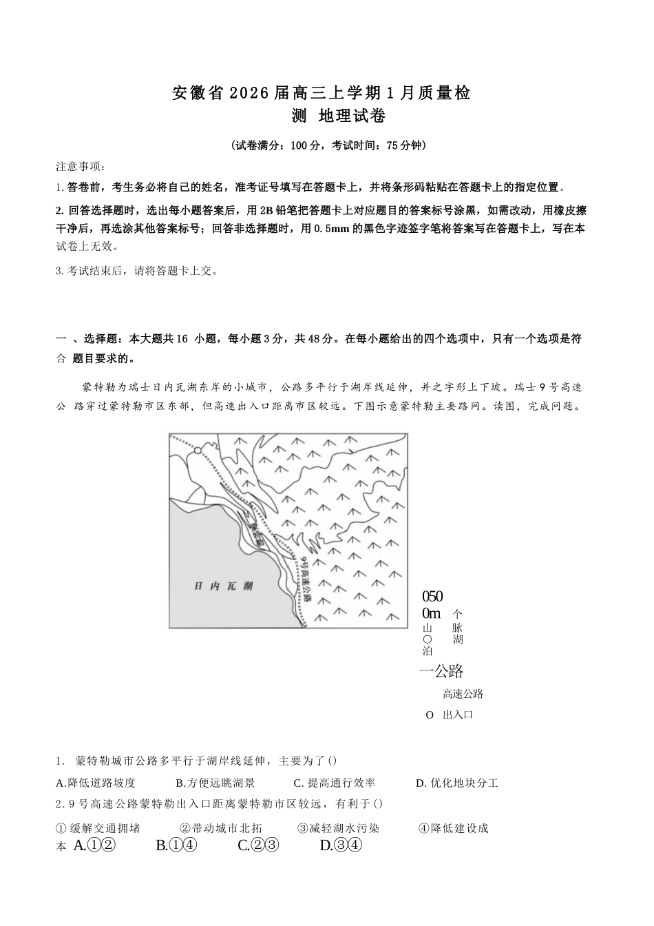 地理+解析答案安徽2026届高三年级上学期1月质量检测（1.28-1.29)）.docx_第1页