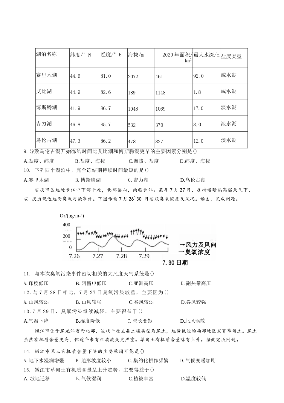 地理+解析答案安徽2026届高三年级上学期1月质量检测（1.28-1.29)）.docx_第3页
