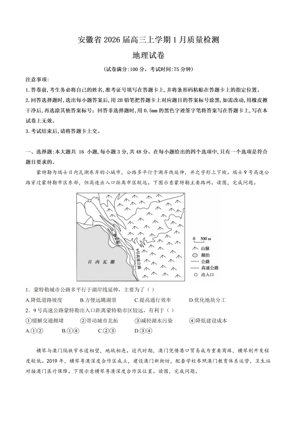 地理+解析答案安徽2026届高三年级上学期1月质量检测(1.28-1.29)).pdf_第1页