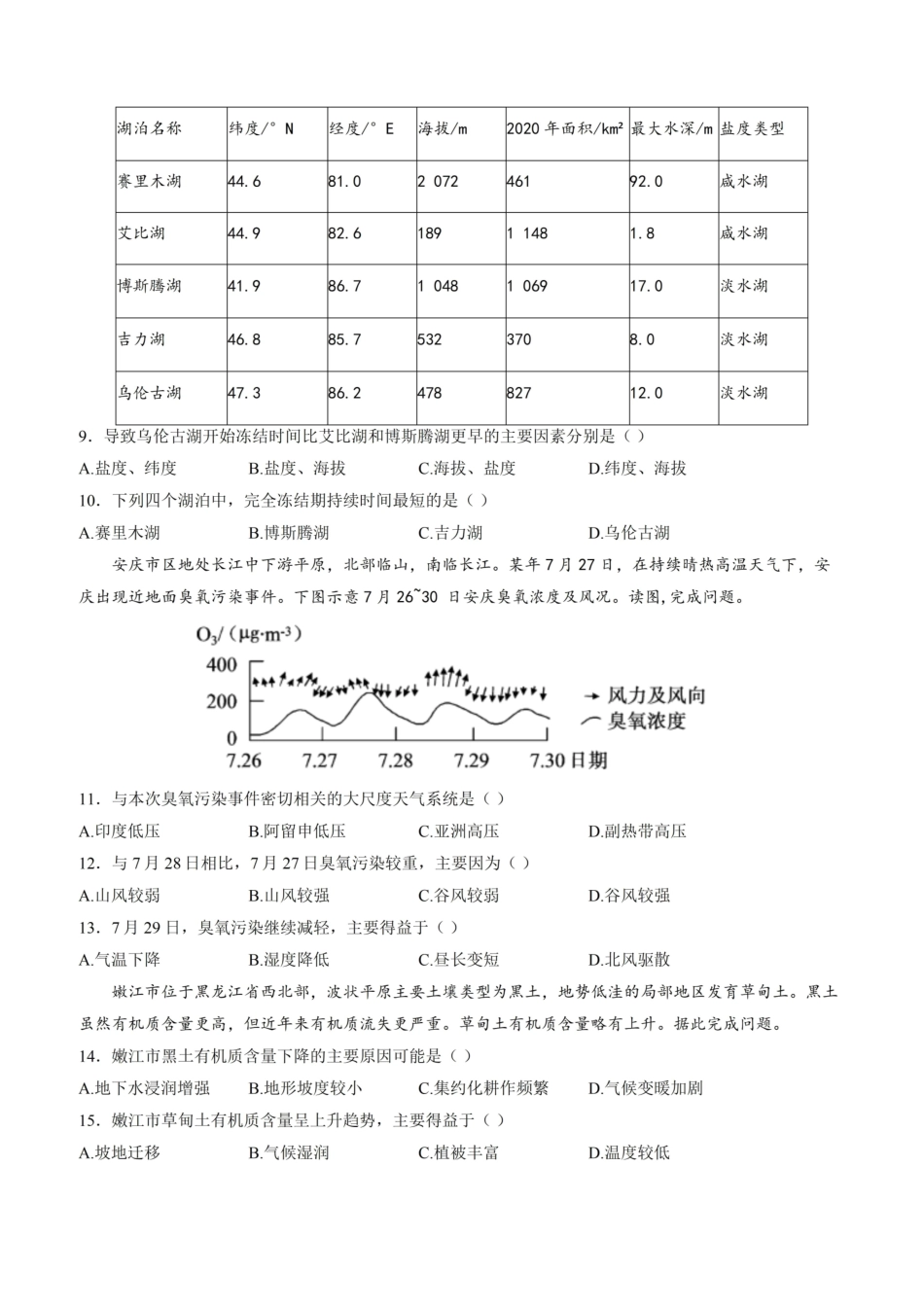 地理+解析答案安徽2026届高三年级上学期1月质量检测(1.28-1.29)).pdf_第2页
