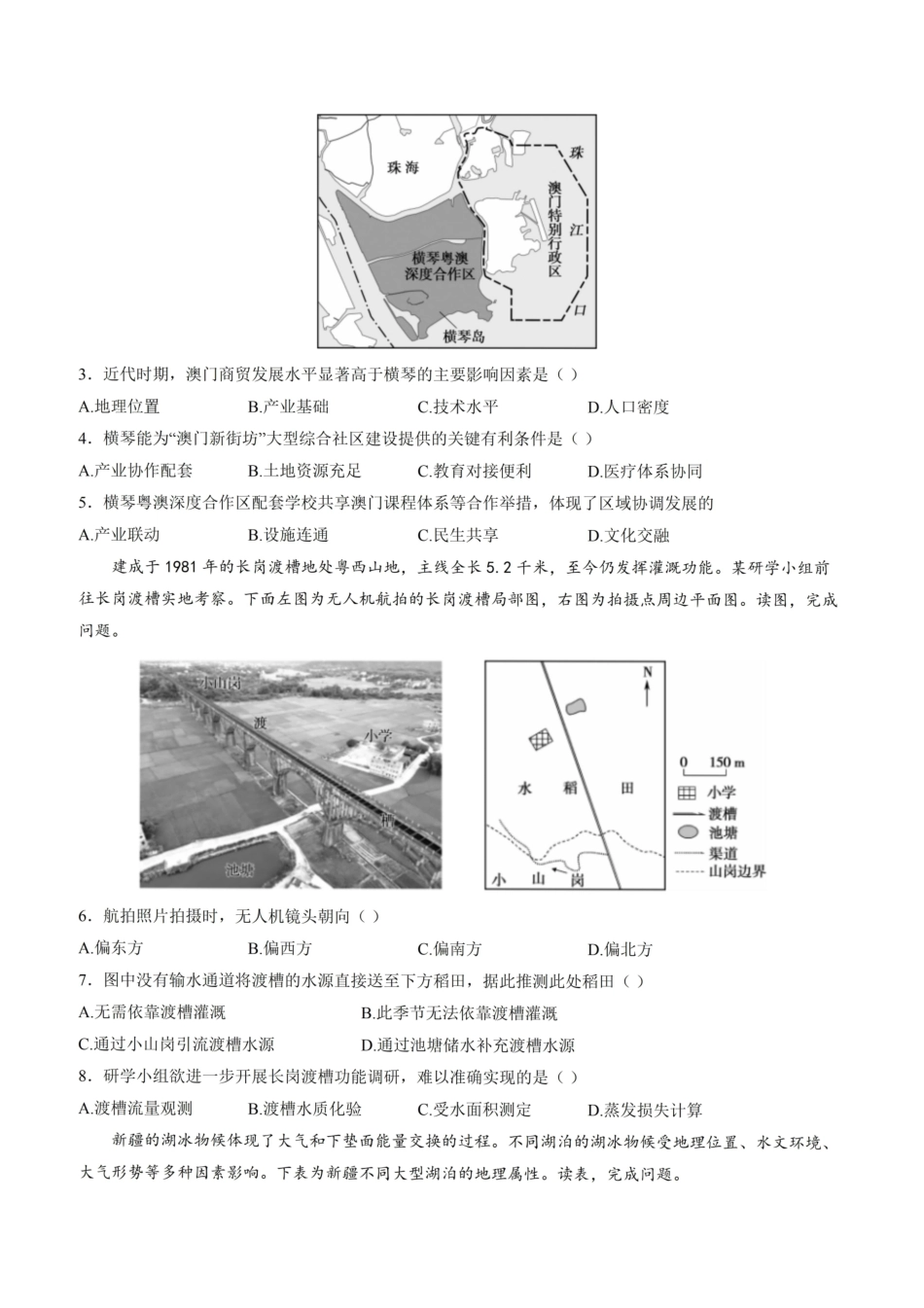 地理+解析答案安徽2026届高三年级上学期1月质量检测(1.28-1.29)).pdf_第3页