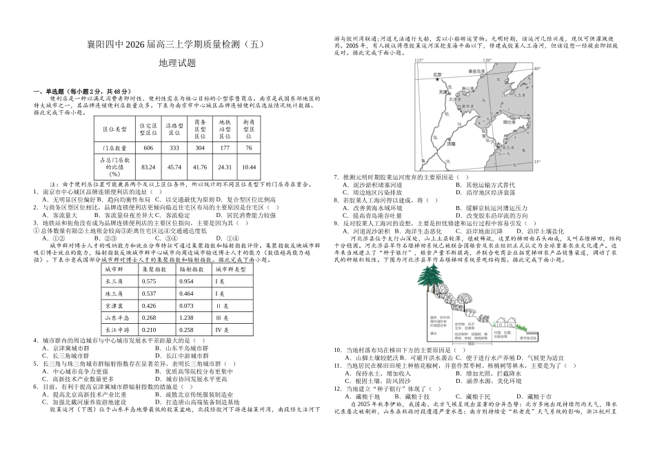 地理+解析答案湖北湖北襄阳市第四中学2026届高三年级上学期质量检测（五）（1月月考）(1.13-1.14).docx_第1页