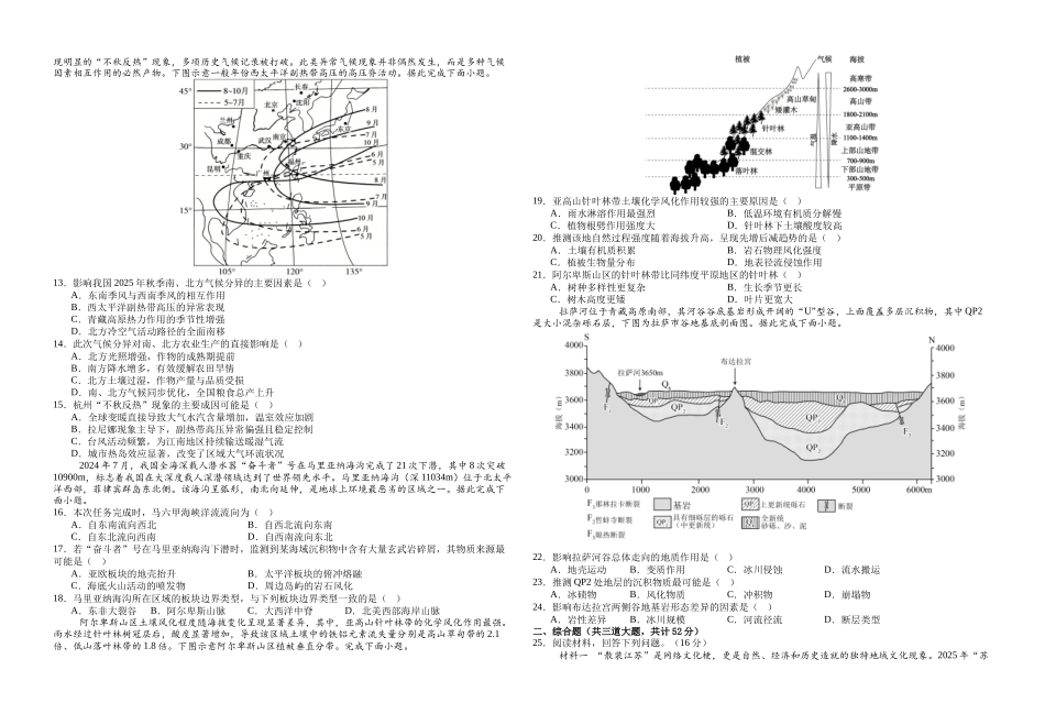 地理+解析答案湖北湖北襄阳市第四中学2026届高三年级上学期质量检测（五）（1月月考）(1.13-1.14).docx_第2页