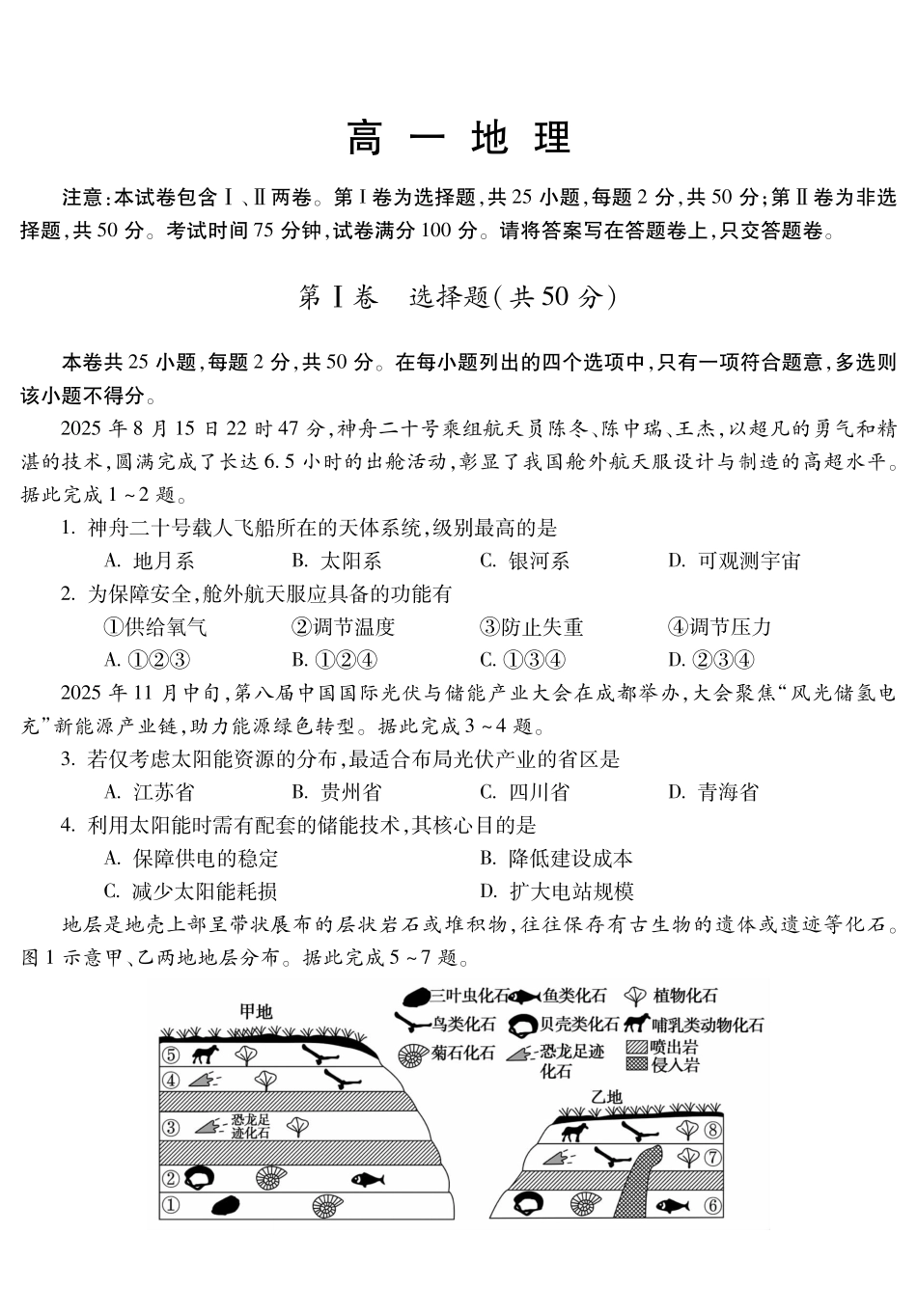 地理安徽蚌埠市2025—2026学年度第一学期高一年级期末学业水平监测（2.2-2.4）.pdf_第1页