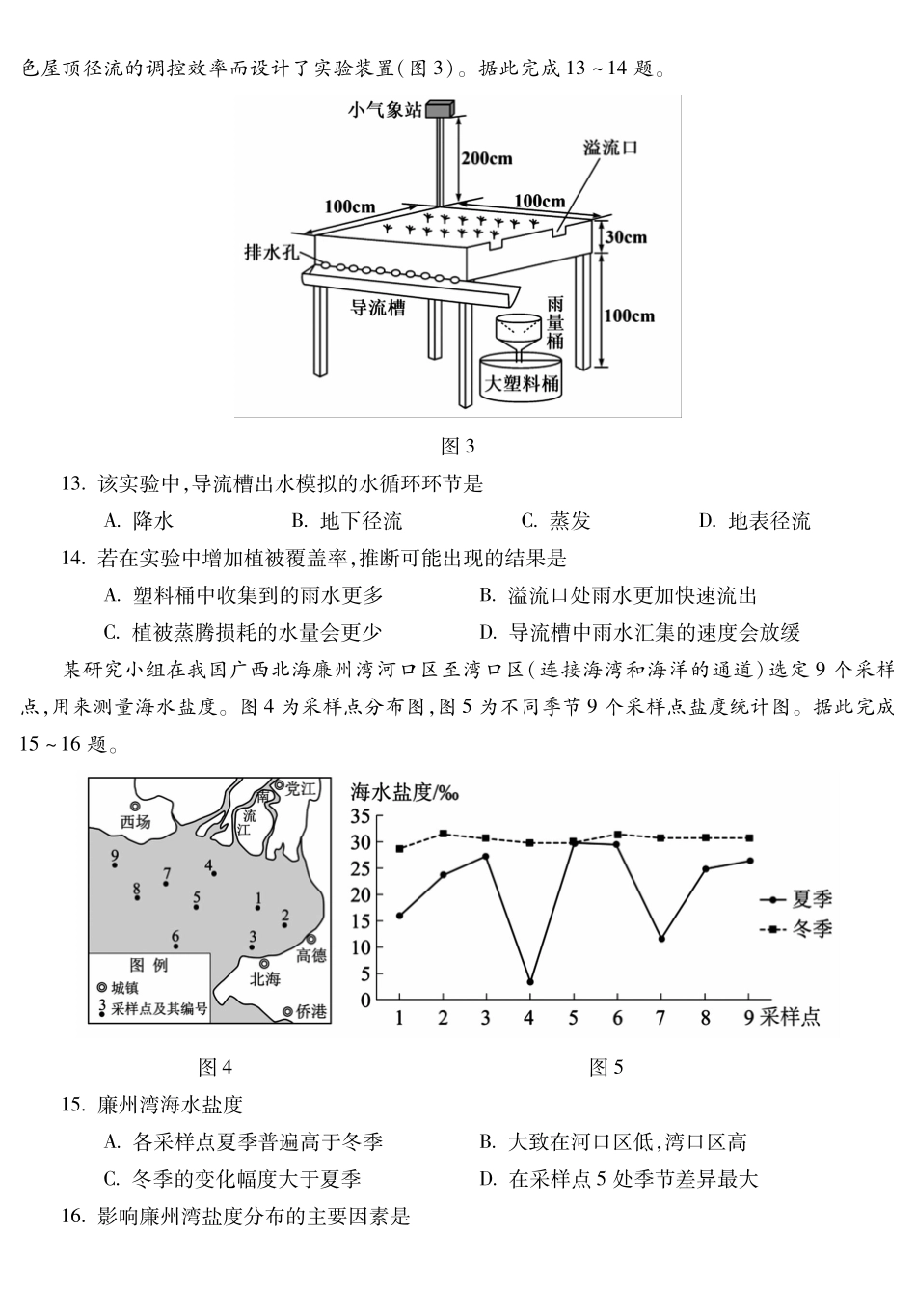 地理安徽蚌埠市2025—2026学年度第一学期高一年级期末学业水平监测（2.2-2.4）.pdf_第3页