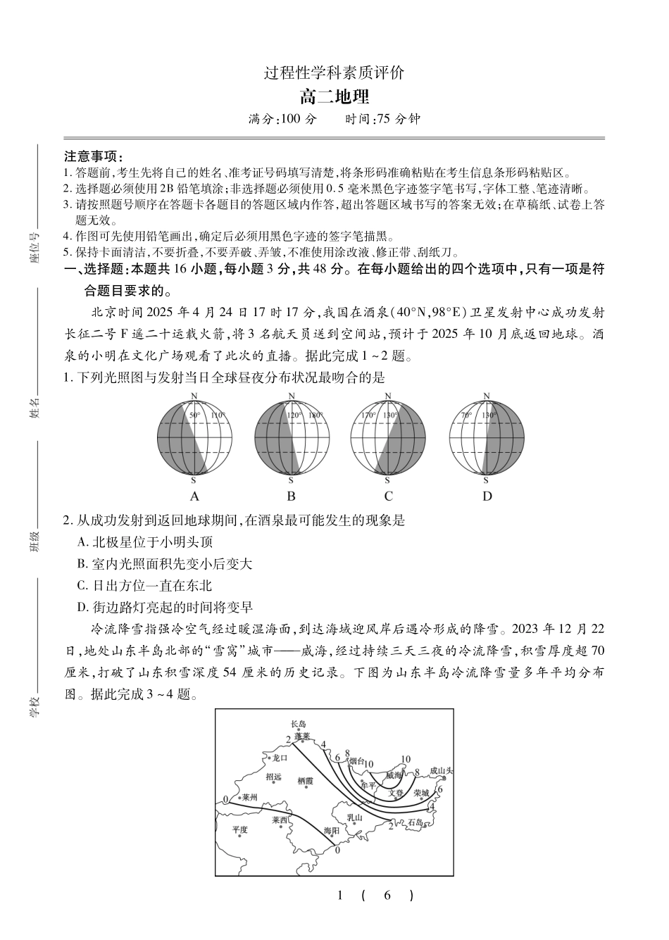 地理安徽池州市、铜陵市鼎尖联考2025-2026学年高二上学期过程性学科素质评价(2.3-2.4).pdf_第1页