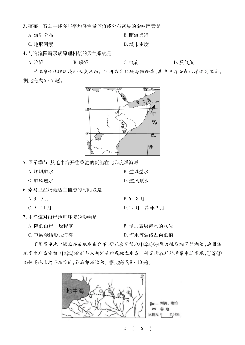 地理-安徽池州市、铜陵市鼎尖联考2025-2026学年高二上学期过程性学科素质评价(2.3-2.4).pdf_第2页