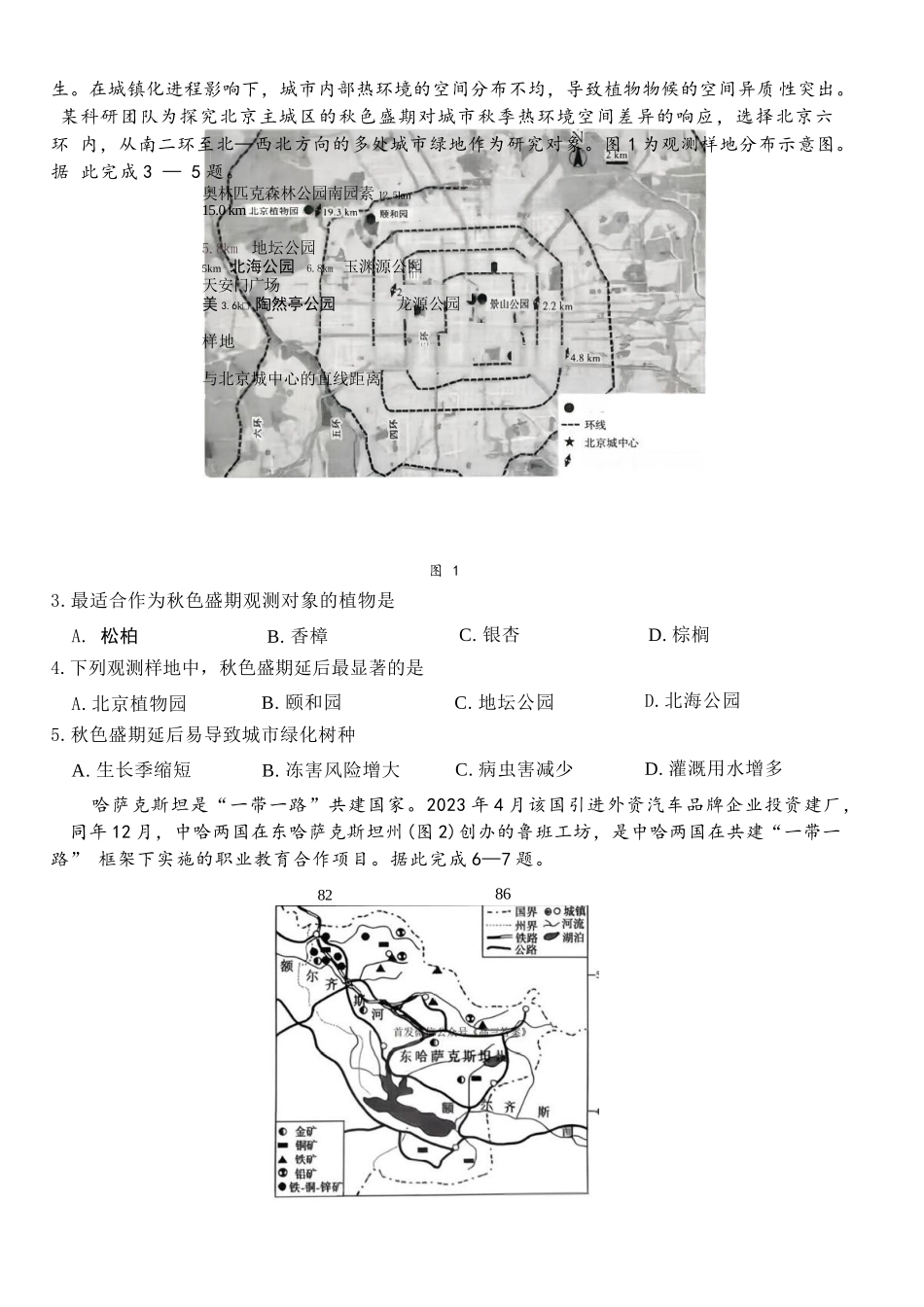 地理安徽阜阳市2025-2026学年度高三教学质量监测试卷(1.28-1.29).docx_第3页