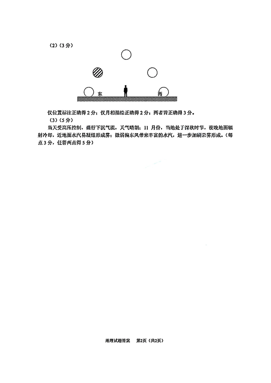 地理安徽合肥市普通高中2026年高三年级第一次教学质量检测(合肥一模)(2.9-2.10).pdf_第2页