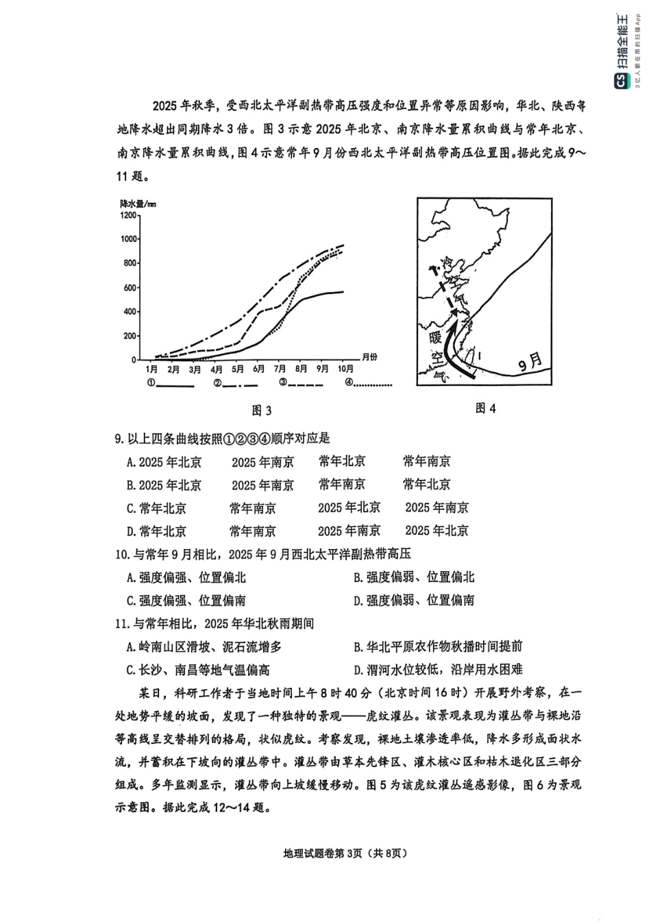 地理安徽淮北市2026届高三年级第一次质量检测(淮北一模)(1.29-1.30).pdf_第3页