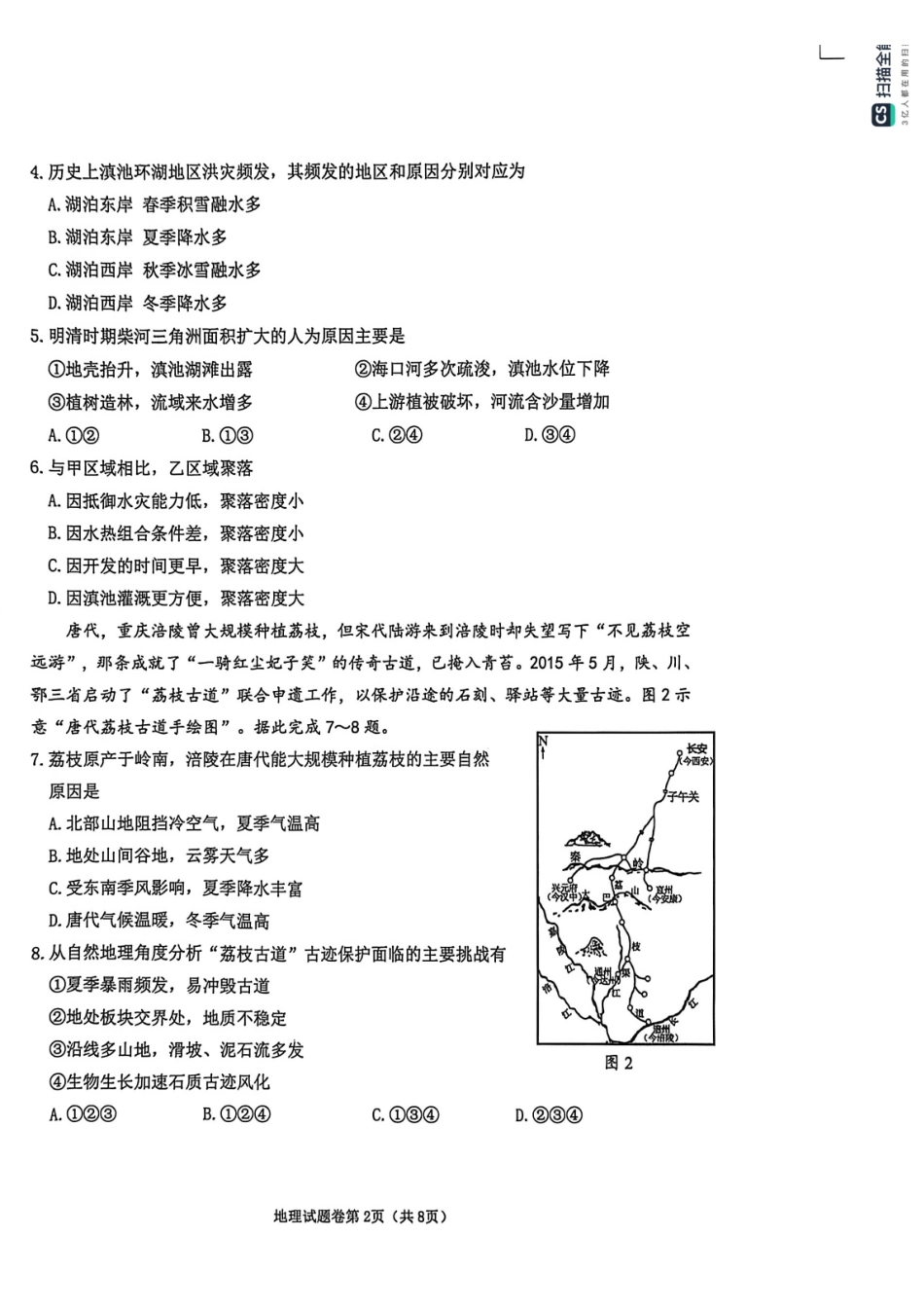 地理-安徽淮北市2026届高三年级第一次质量检测(淮北一模)(1.29-1.30).pdf_第2页
