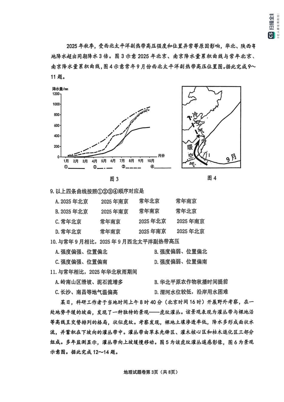 地理-安徽淮北市2026届高三年级第一次质量检测(淮北一模)(1.29-1.30).pdf_第3页