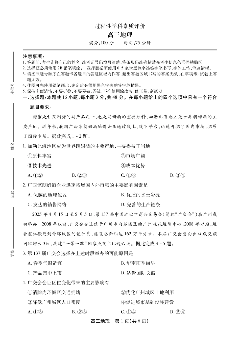 地理安徽铜陵、安庆、池州、马鞍山鼎尖教育联考2025-2026学年高三上学期期末过程性学科素质评价(2.5-2.6).pdf_第1页