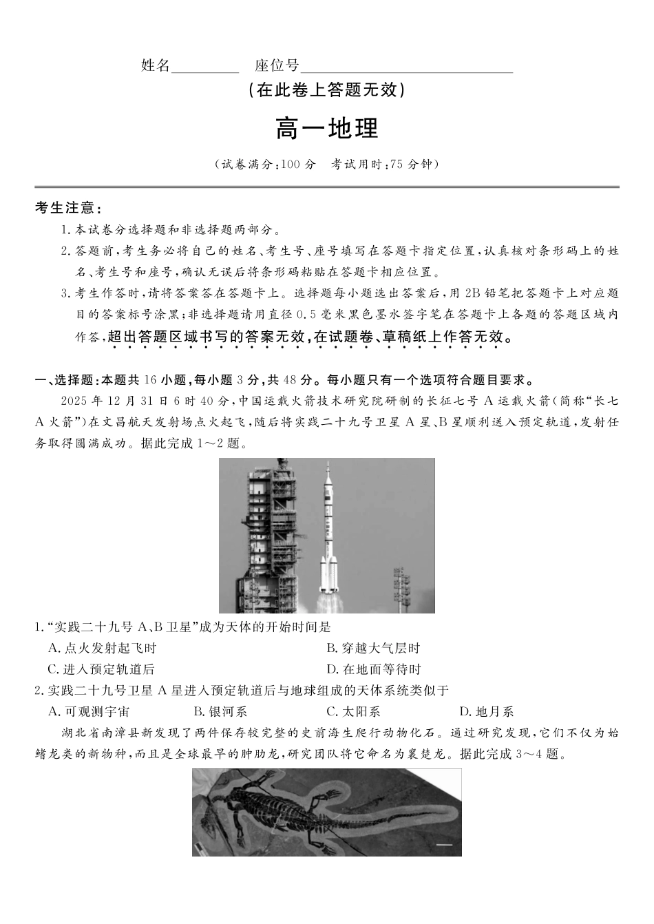 地理安徽皖江名校联盟2025-2026学年上学期高一期末考试(2.6-2.7).pdf_第1页