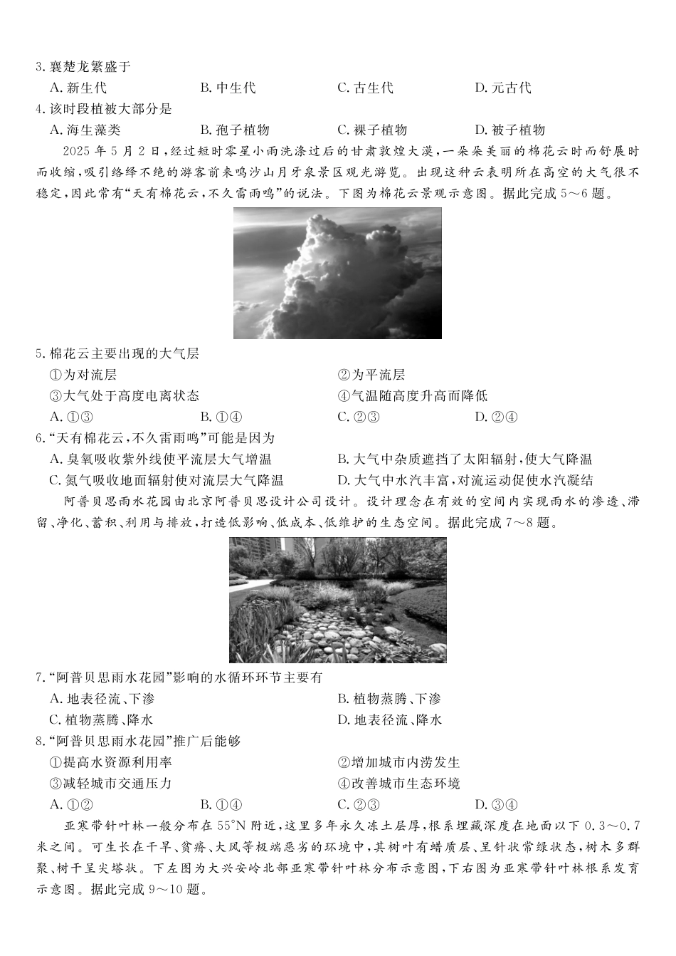 地理安徽皖江名校联盟2025-2026学年上学期高一期末考试(2.6-2.7).pdf_第2页