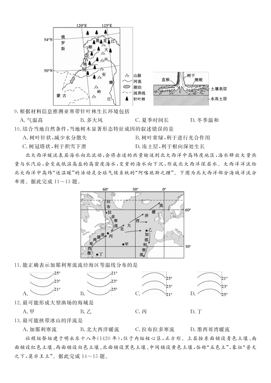 地理安徽皖江名校联盟2025-2026学年上学期高一期末考试(2.6-2.7).pdf_第3页