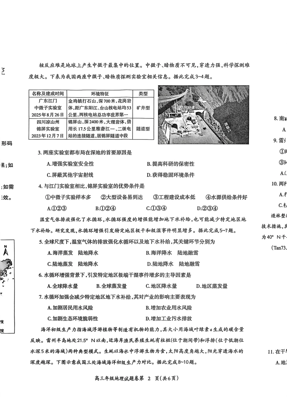 地理安徽芜湖市2025-2026学年度第一学期高三年级高中教学质量监控(芜湖一模)(1.28-1.30).pdf_第2页