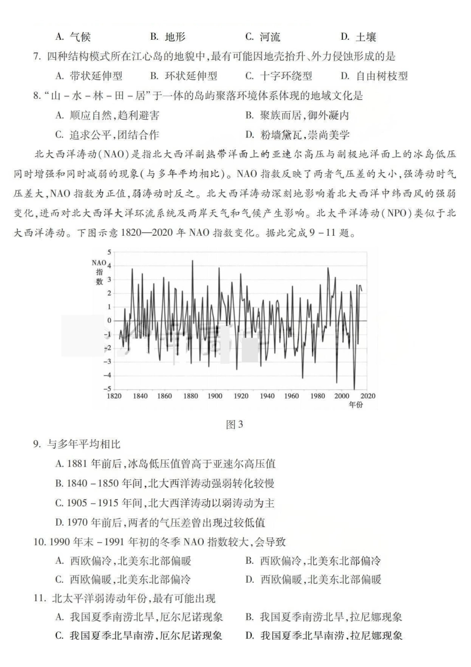 地理安徽宣城市2025-2026学年度第一学期高三年级期末调研测试(2.8-2.9).pdf_第3页