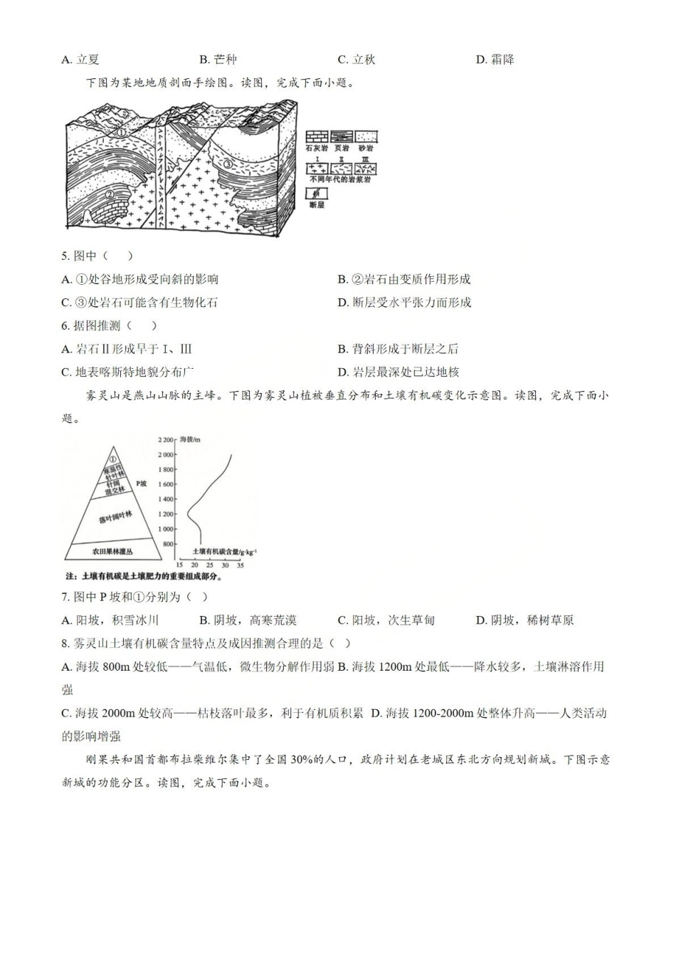 地理-北京市丰台区2026届(年)高三年级(上)学期期末考试(1.19-1.21).pdf_第2页