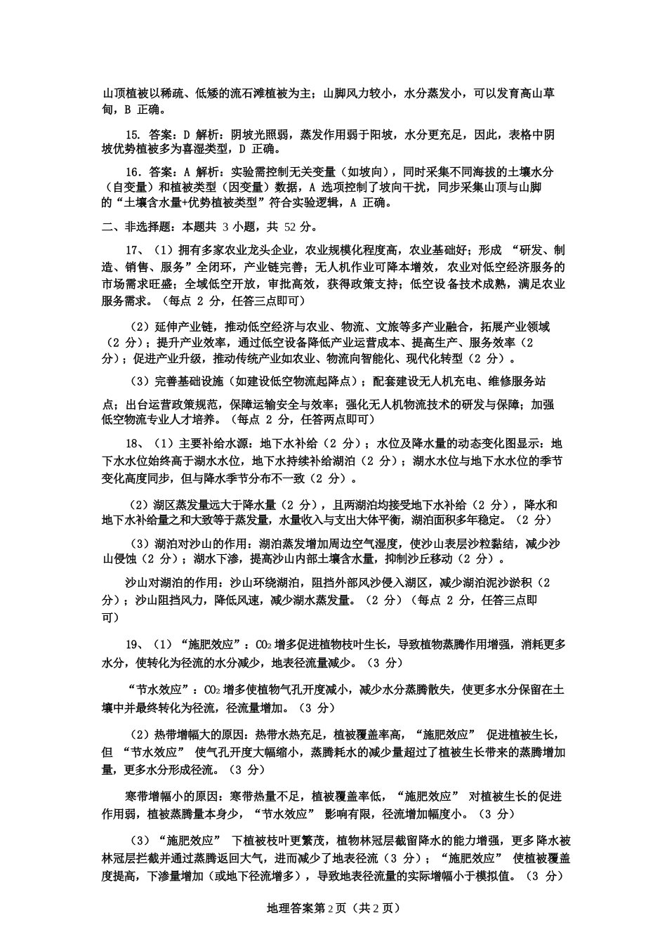 地理参考答案湖南长沙市2026年高三年级模拟考试(长沙一模)(2.1-2.3).docx_第2页