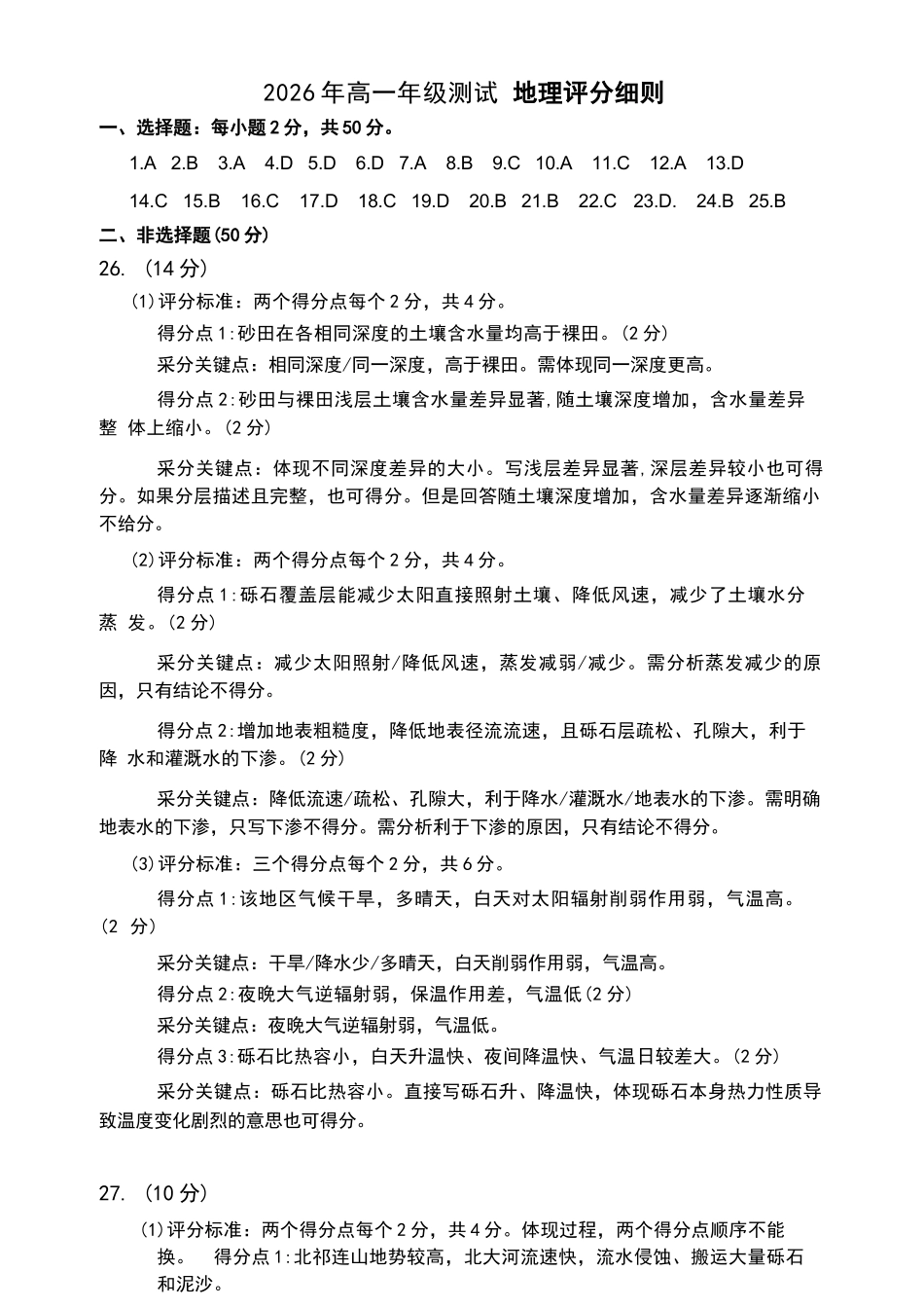 地理参考答案山东青岛市2026年高一年级上学期2月期末测试(2.2-2.4).docx_第1页
