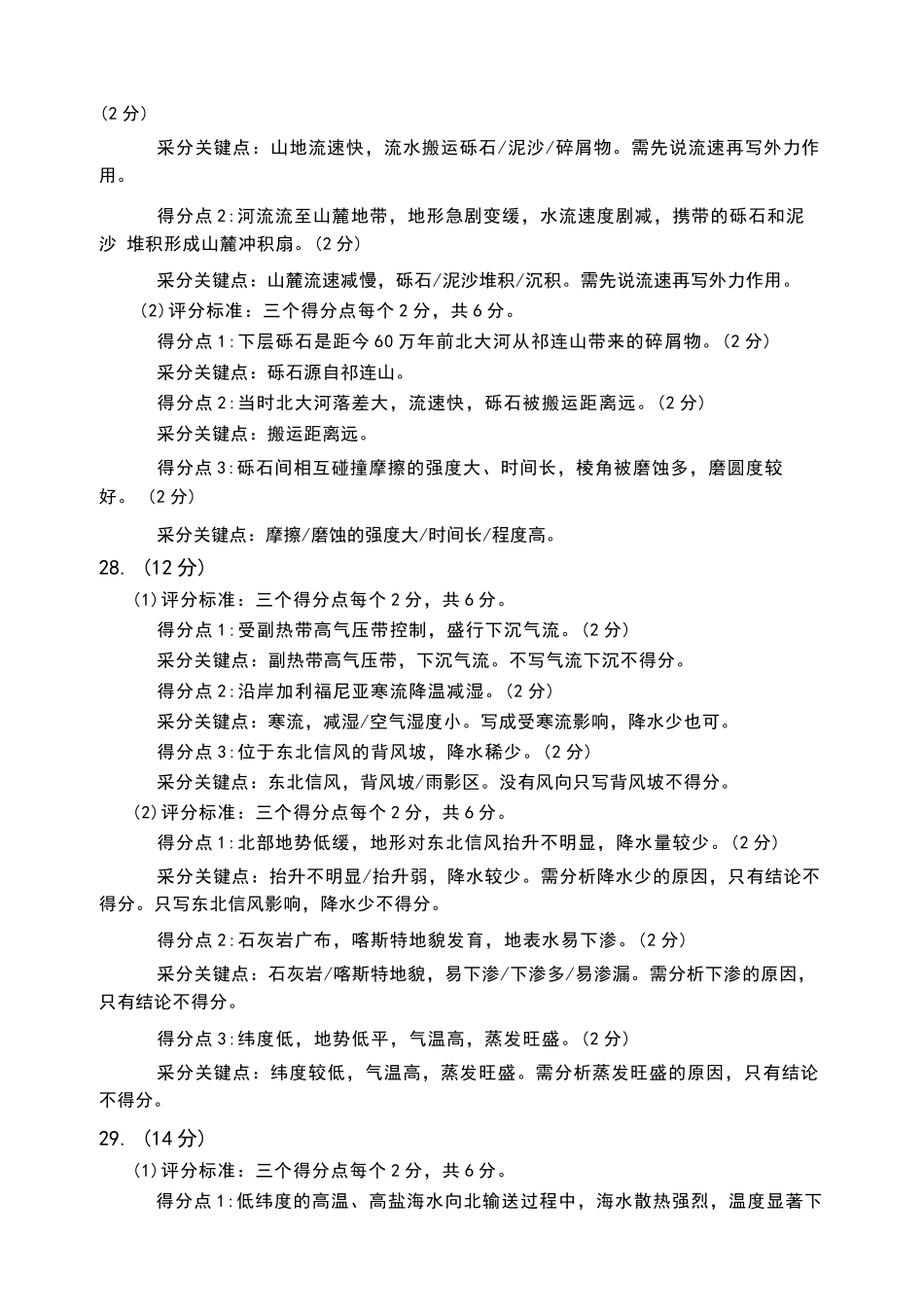 地理参考答案山东青岛市2026年高一年级上学期2月期末测试(2.2-2.4).docx_第2页