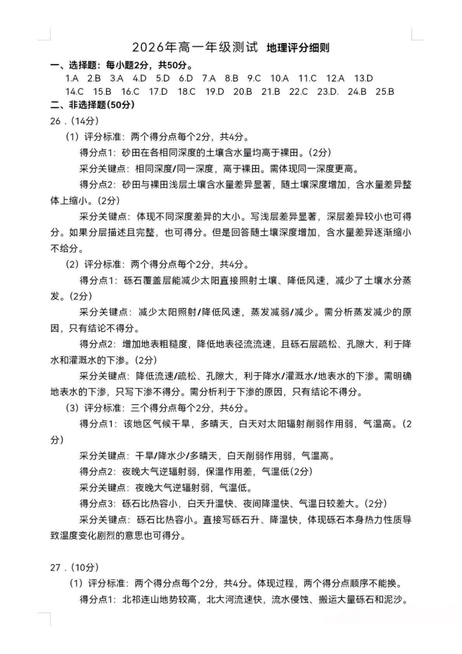 地理参考答案山东青岛市2026年高一年级上学期2月期末测试(2.2-2.4).pdf_第1页