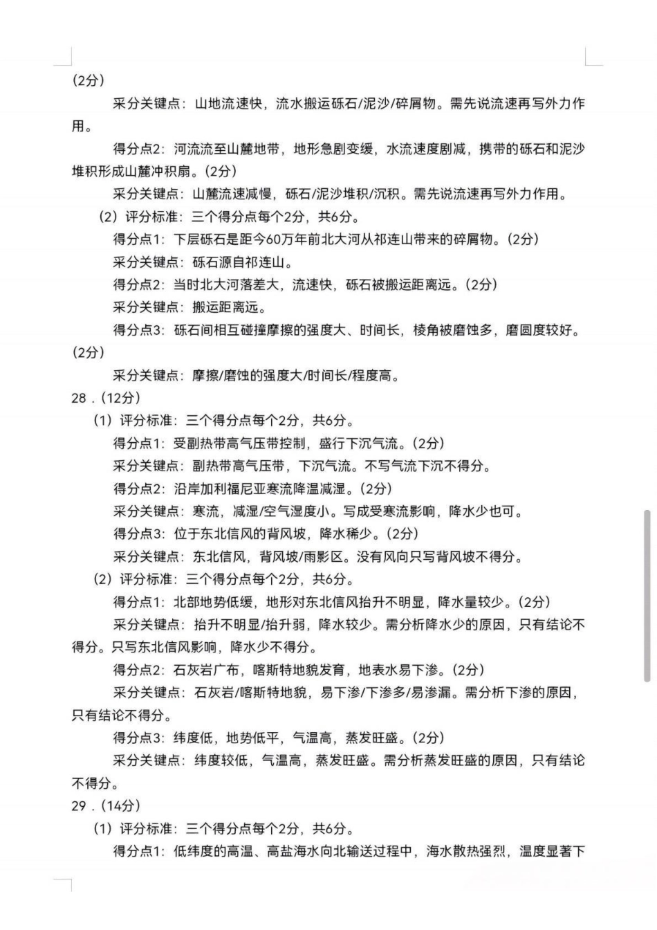 地理参考答案山东青岛市2026年高一年级上学期2月期末测试(2.2-2.4).pdf_第2页