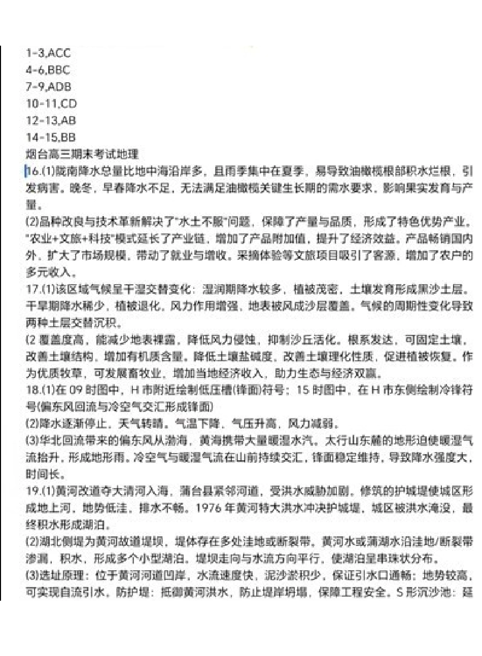 地理参考答案山东烟台市2025-2026学年度第一学期高三年级期末学业质量水平诊断(1.20-1.22).pdf_第1页