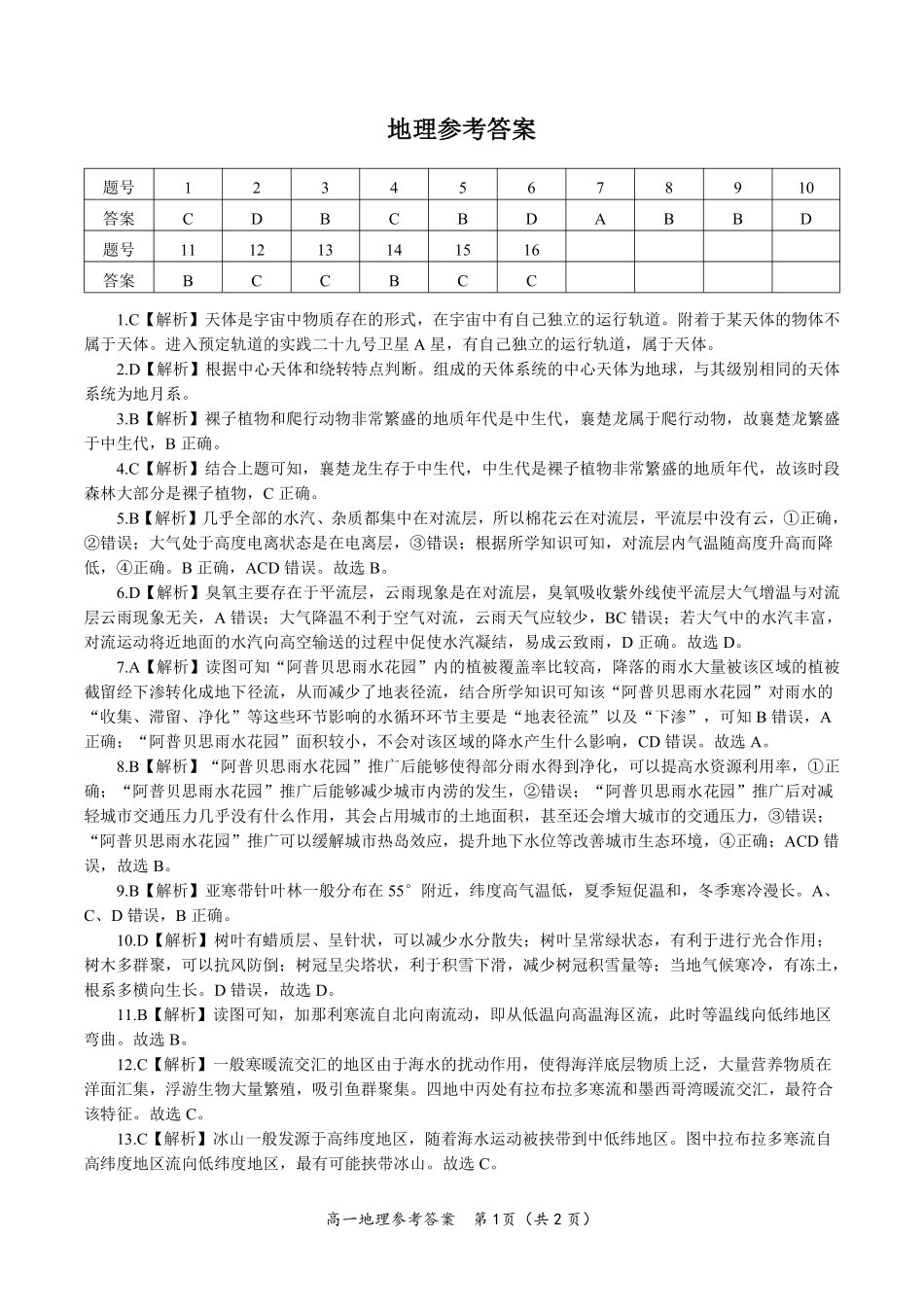 地理答案安徽皖江名校联盟2025-2026学年上学期高一期末考试.pdf_第1页