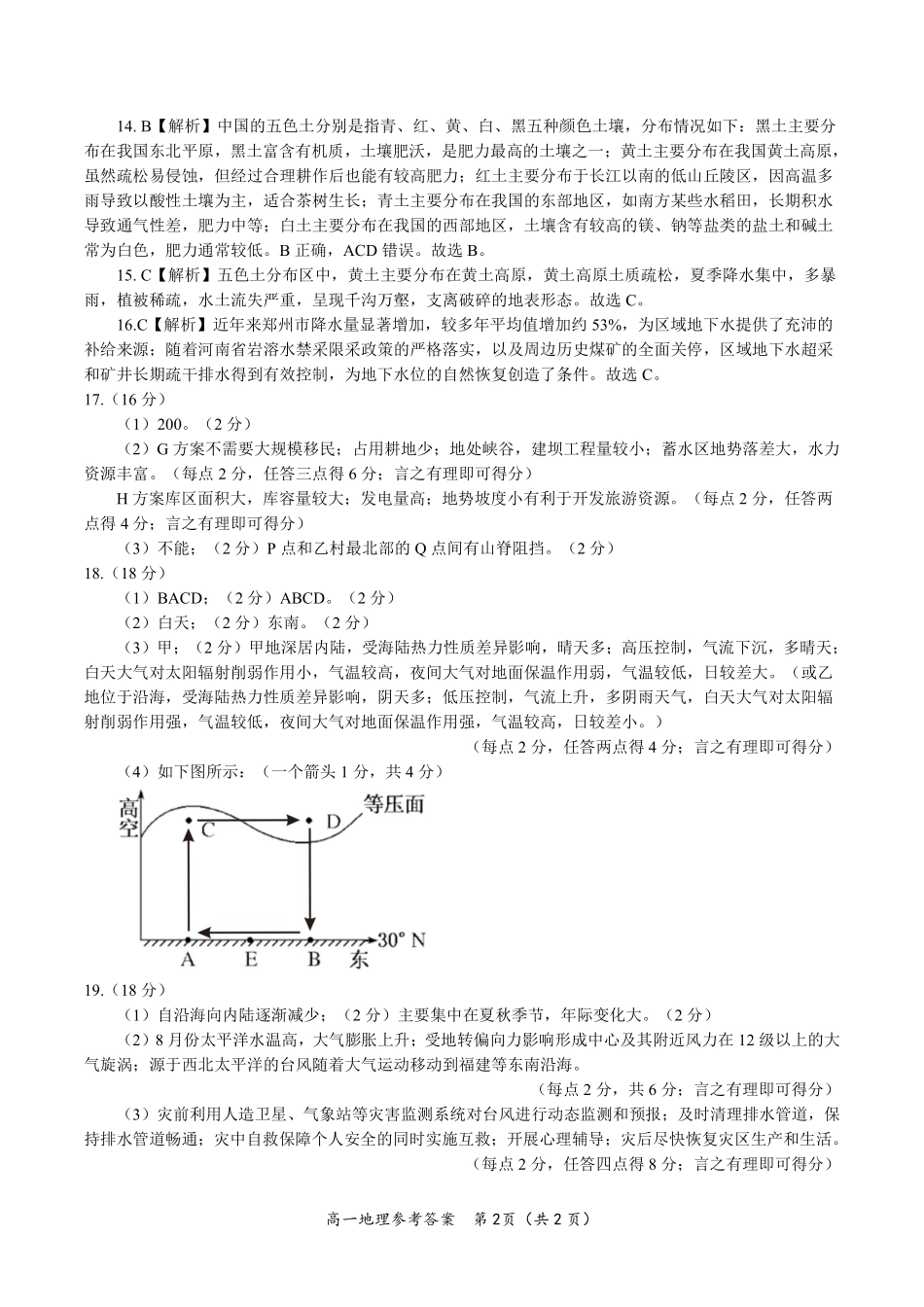 地理答案安徽皖江名校联盟2025-2026学年上学期高一期末考试.pdf_第2页