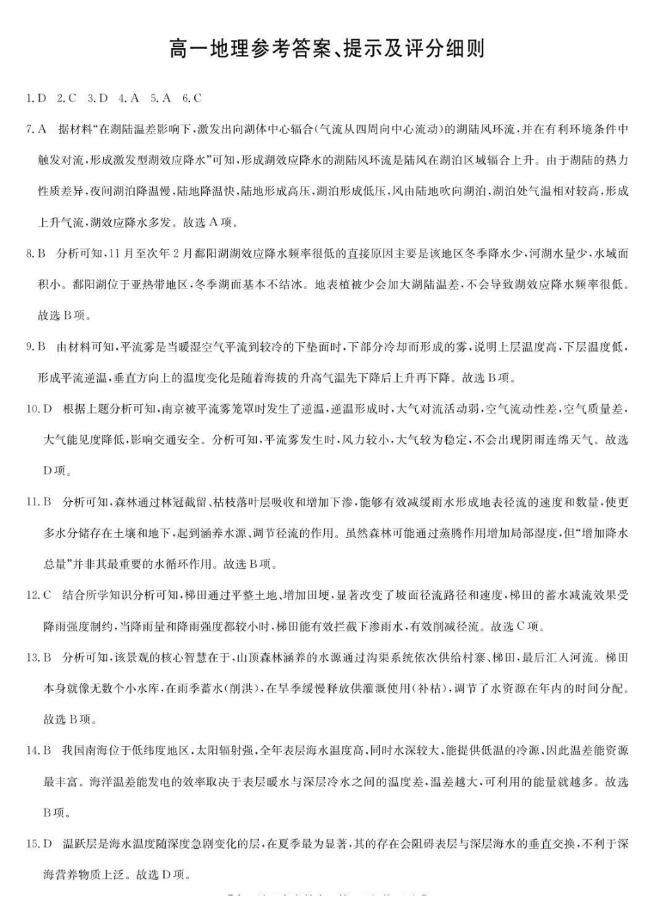 地理答案-河北保定六校高一1月考.pdf_第1页