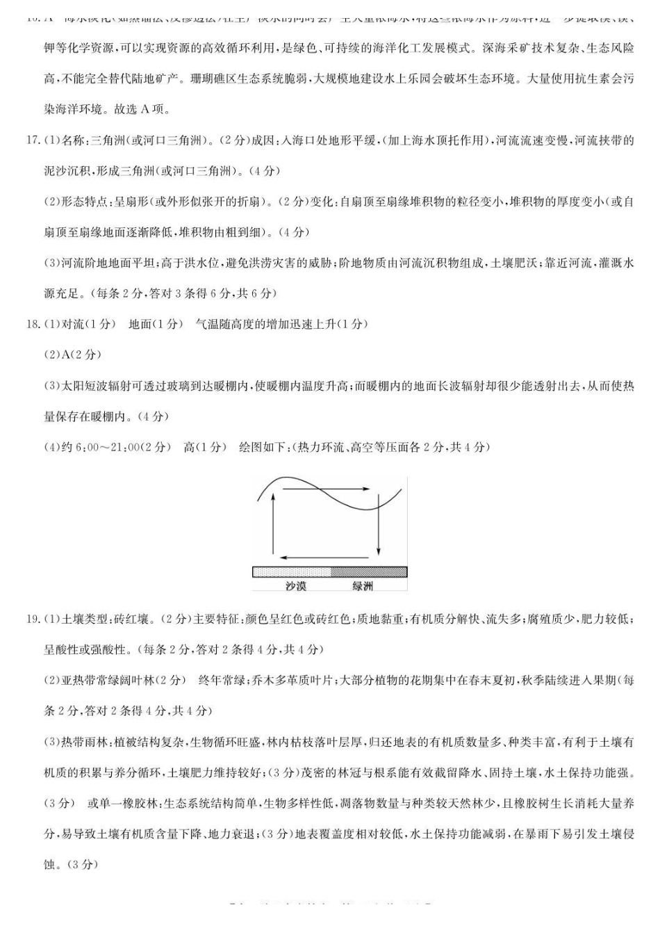 地理答案-河北保定六校高一1月考.pdf_第2页