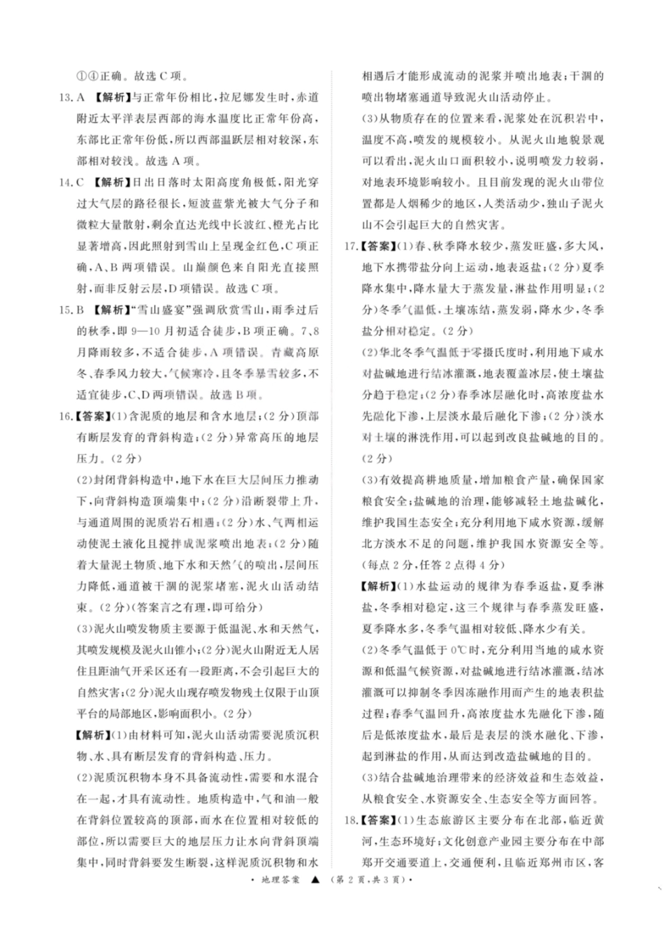 地理答案-青桐鸣高三联考202603.pdf_第2页