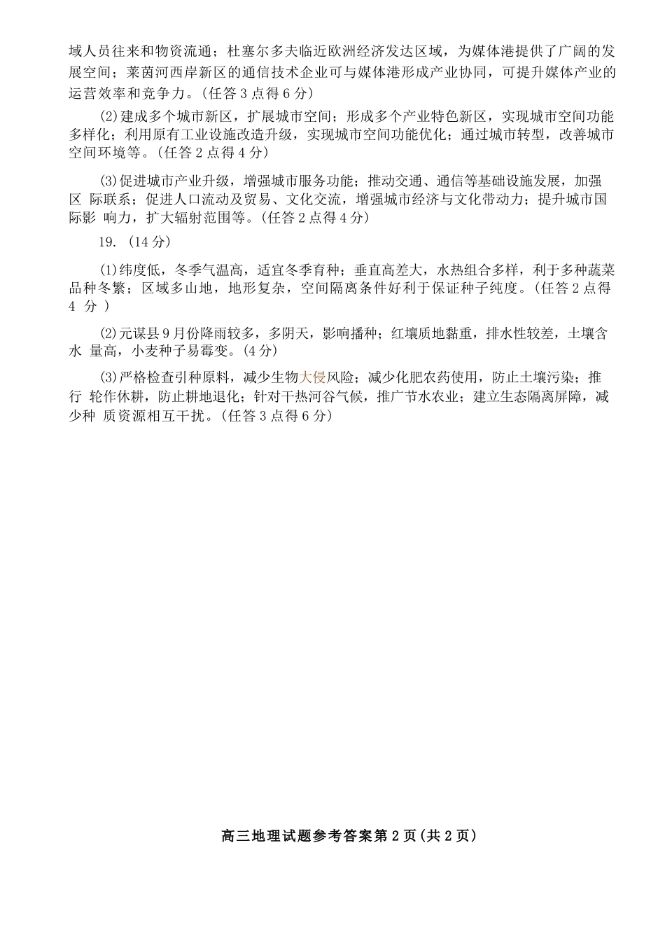 地理答案-山东泰安市高三一轮检测(泰安一模).docx_第2页