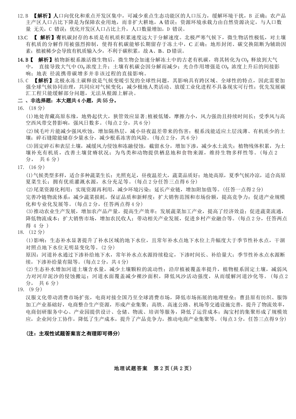 地理答案-山西运城市2025-2026学年高三第一学期期末调研考试.docx_第2页