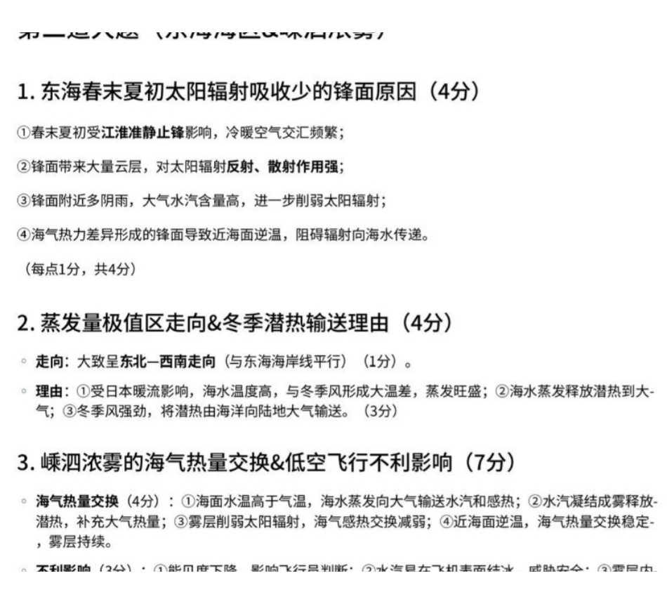 地理大题【浙江首考】浙江2026年1月普通高校招生选考首考真题(1.6-1.8).pdf_第2页
