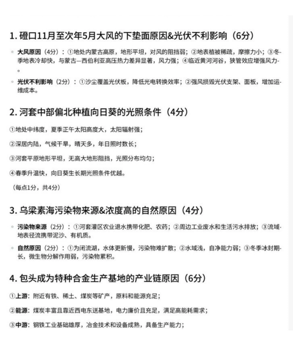 地理大题【浙江首考】浙江2026年1月普通高校招生选考首考真题(1.6-1.8).pdf_第3页