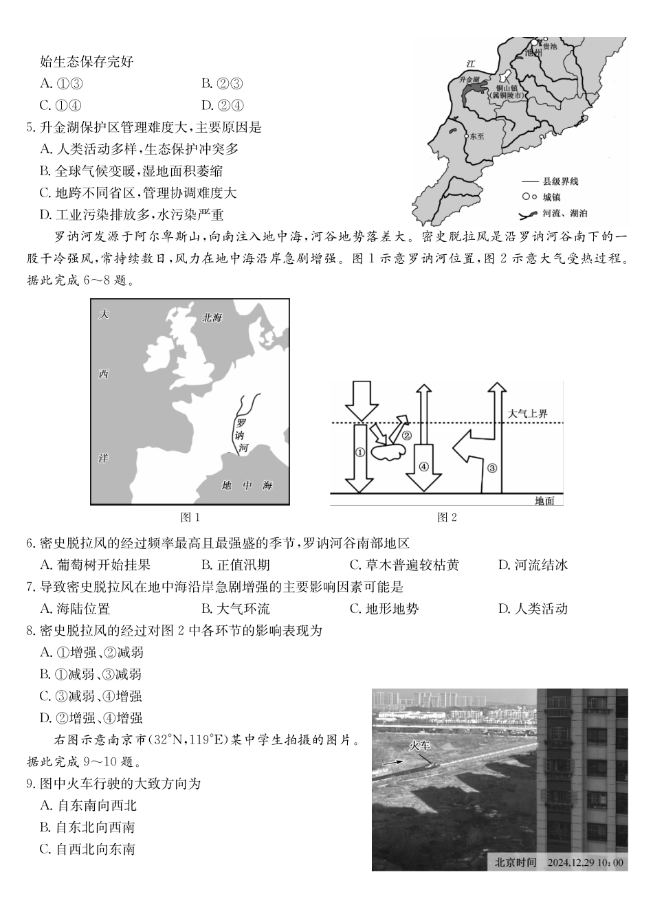 地理福建部分地市2026届高中毕业班第一次质量检测(下标FJ)（莆田一检）（1.28-1.30）.pdf_第2页