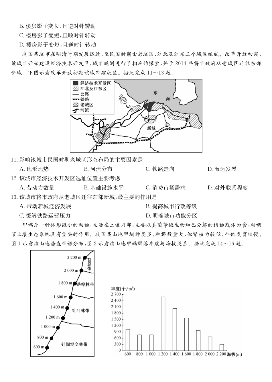 地理福建部分地市2026届高中毕业班第一次质量检测(下标FJ)（莆田一检）（1.28-1.30）.pdf_第3页
