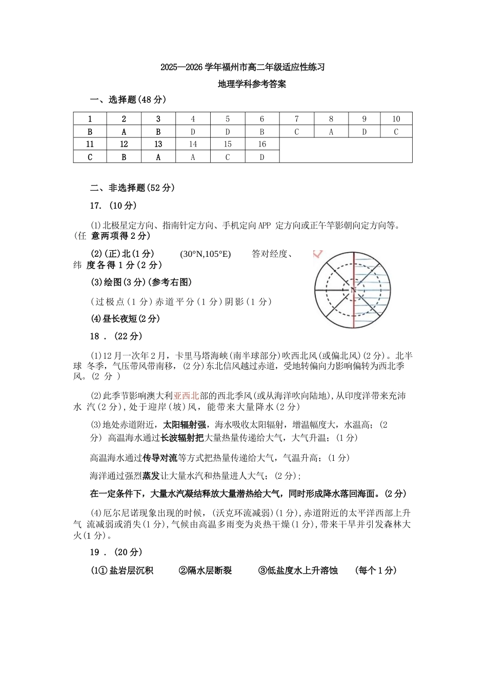 地理官方答案-福建2025-2026学年福州市高二年级适应性练习.docx_第1页
